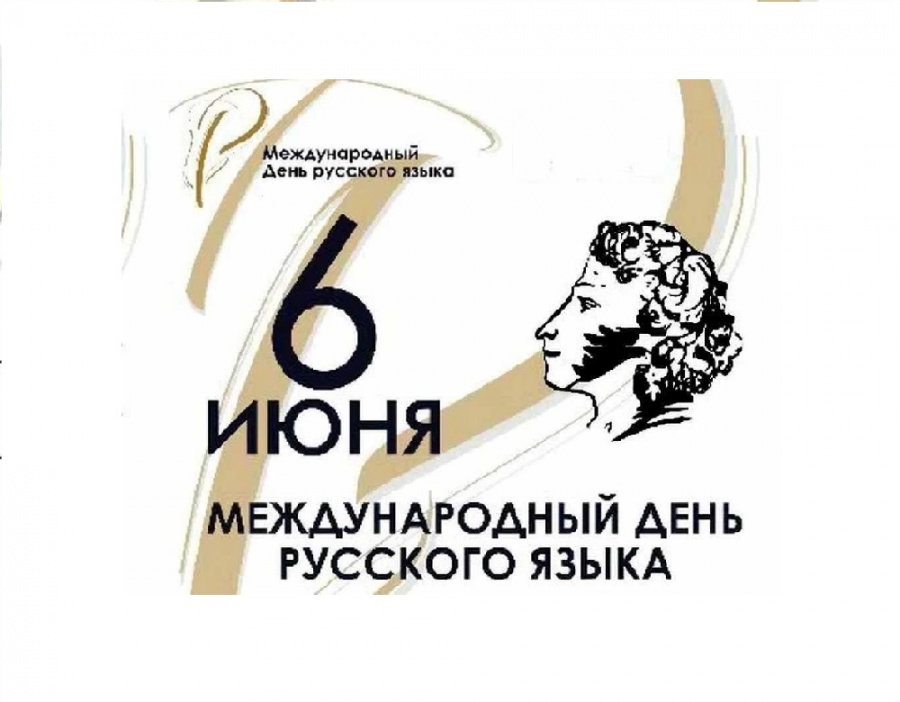 Сегодня ПОАНО "Медицинский колледж "г.Хасавюрт отмечает знаменательный день – День Пушкина, известный также как и День русского языка.
