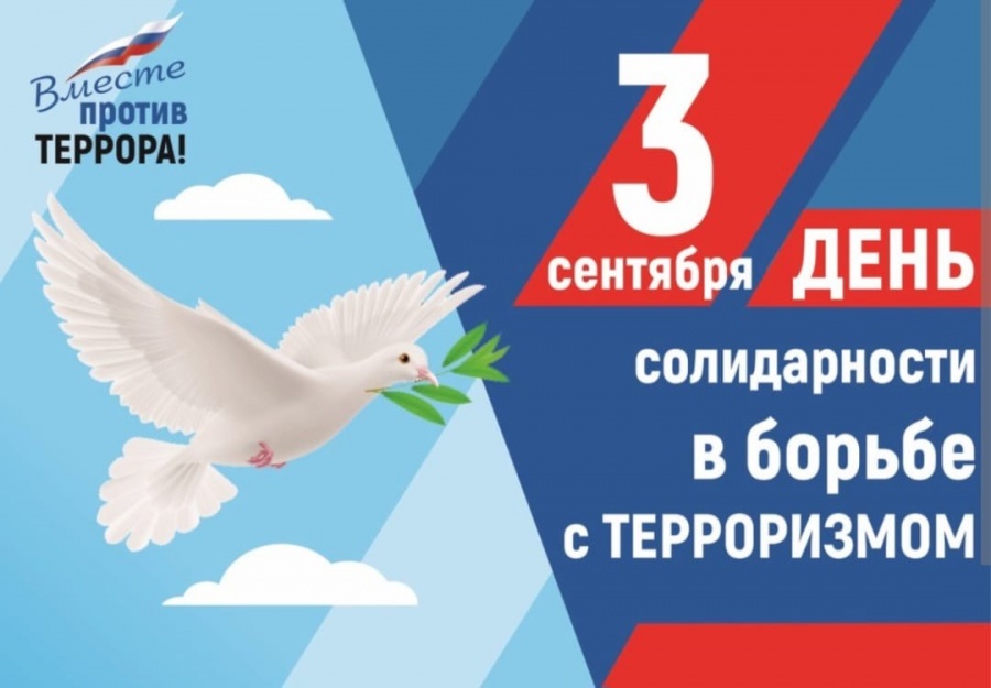 3 сентября 2026 г. в ПОАНО «Медицинский колледж» г. Хасавюрт прошёл классный час, приуроченный ко Дню солидарности в борьбе с терроризмом, который ежегодно отмечается в России 3 сентября.