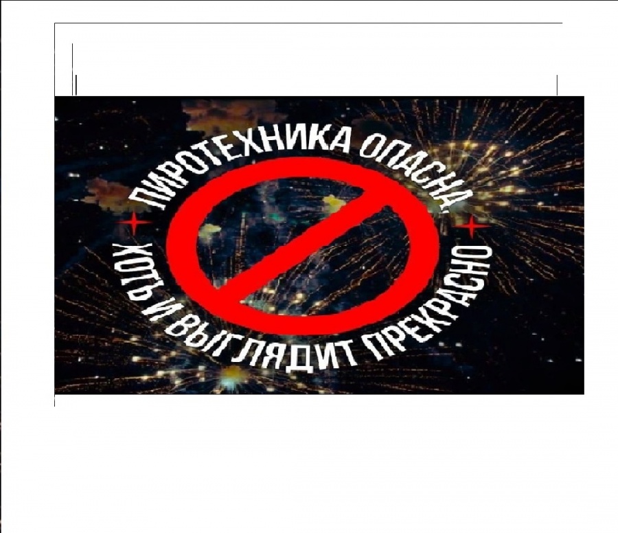 Будьте осторожны!