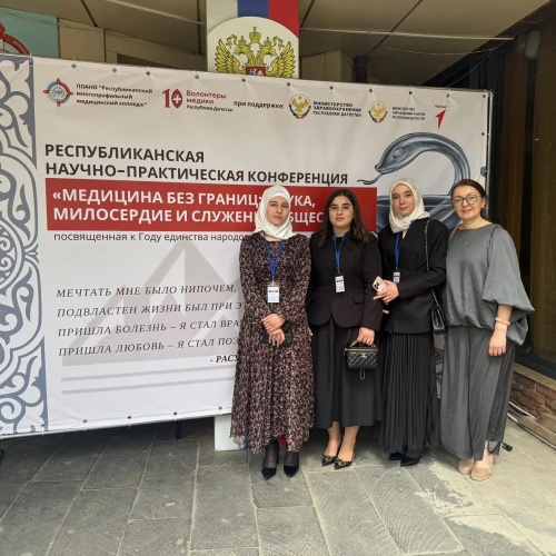 Республиканская научно-практическая конференция "Медицина без границ:наука, милосердие и служение обществу"