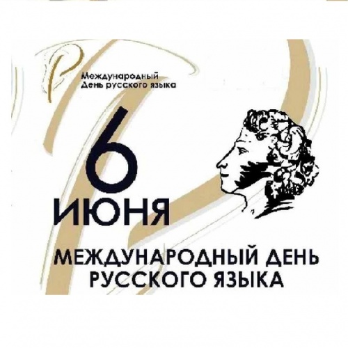 Сегодня ПОАНО "Медицинский колледж "г.Хасавюрт отмечает знаменательный день – День Пушкина, известный также как и День русского языка.