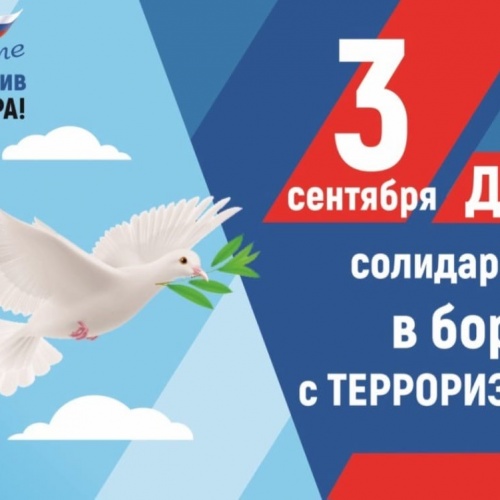 3 сентября 2026 г. в ПОАНО «Медицинский колледж» г. Хасавюрт прошёл классный час, приуроченный ко Дню солидарности в борьбе с терроризмом, который ежегодно отмечается в России 3 сентября.