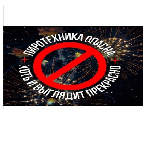 Будьте осторожны!