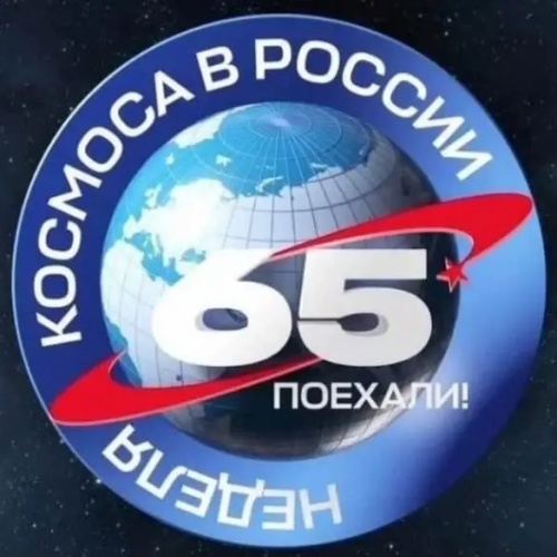С днем космонавтики!